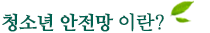 CYS-Net이란?